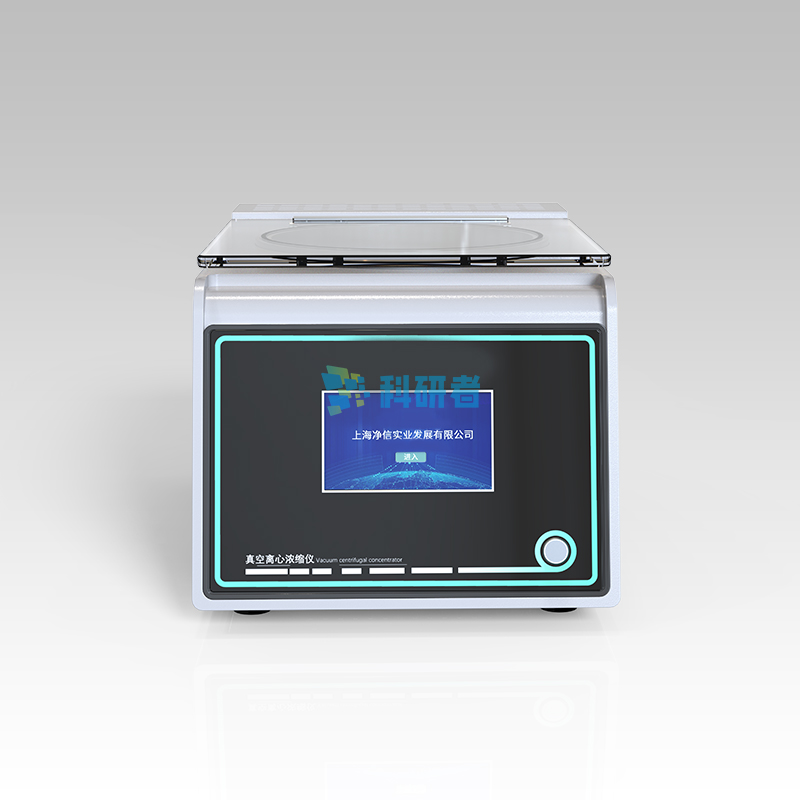 耐酸碱真空离心浓缩仪.jpg