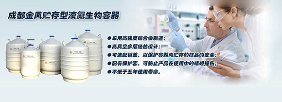 成都金凤液氮罐